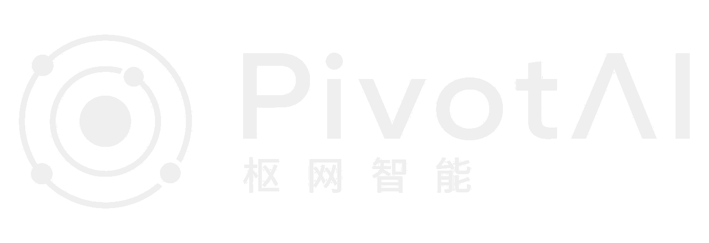 PivotAI 枢网智能