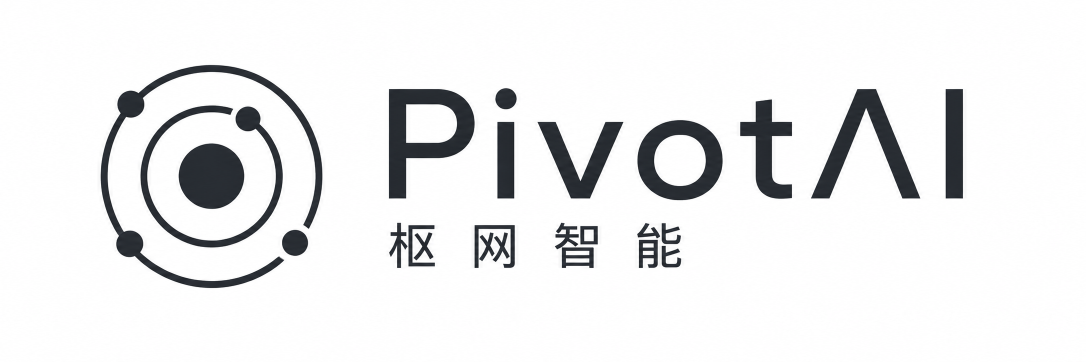 PivotAI 枢网智能